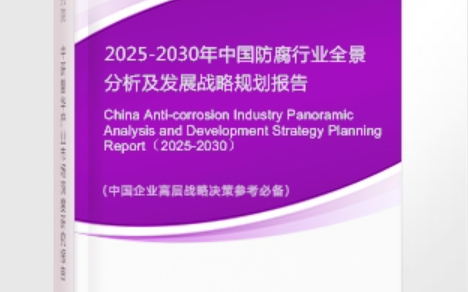 哈密安特佳防腐为您解读2025防腐行业市场规模及未来趋势分析