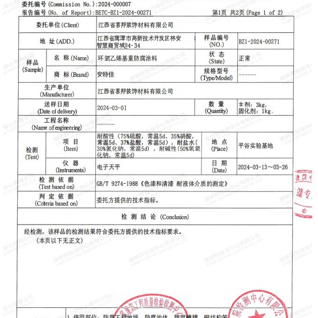 哈密重防腐地坪,哈密超强耐腐蚀涂料产品图3