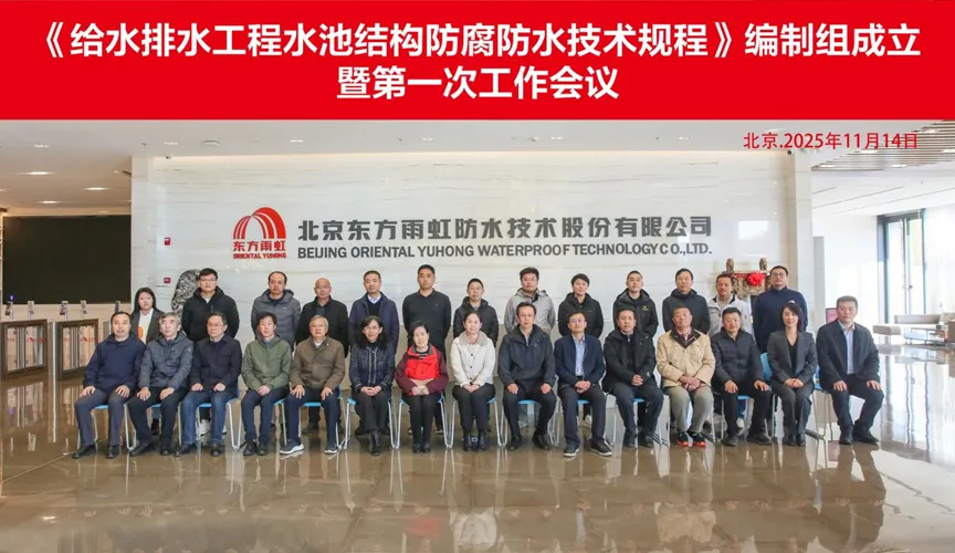 哈密安特佳防腐地坪公司受邀参编《给水排水工程水池结构防腐防水技术规程》国家团体标准